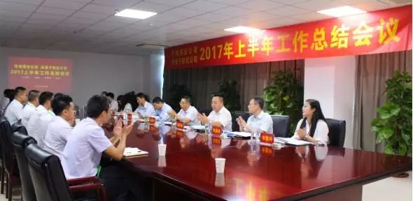 華地商業(yè)公司好房子經(jīng)紀公司 2017上半年工作總結圓滿閉幕