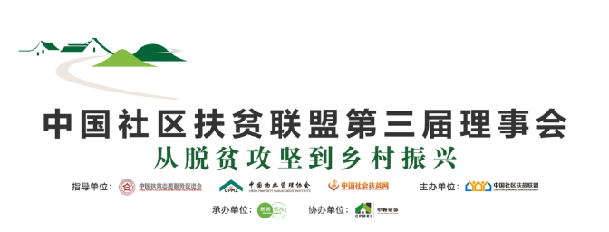 消費(fèi)扶貧 I 熱烈祝賀華地物業(yè)榮膺中國社區(qū)扶貧聯(lián)盟多項殊榮