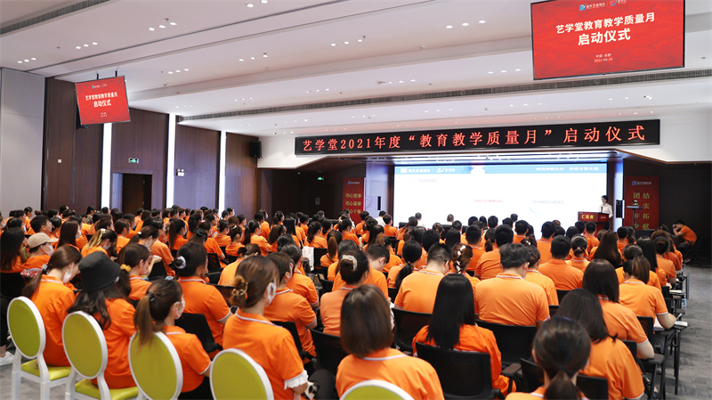 藝學堂2021年度全國教育教學質(zhì)量月啟動儀式在肥隆重舉行！