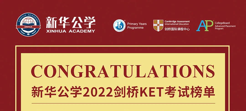 2022劍橋KET考試榜單出爐，我校學子喜獲佳績！