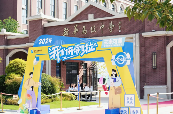 元?dú)忾_學(xué)季，共赴成長之約~