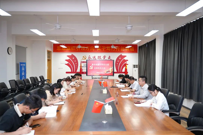 筑牢師德防線 永葆清廉本色——七月全體黨員大會(huì)紀(jì)實(shí)